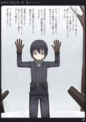 キノさんのヒロピンもの