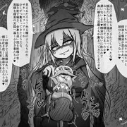 淫呪の森の魔女