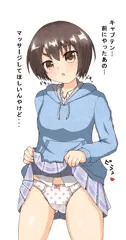 たくし上げ橘直美