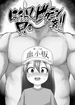 会場限定血小板ちゃん本サンプル