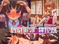 縛戯遊郭 縄屋敷