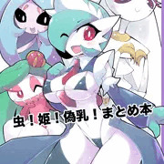 C99新刊『虫！姫！偽乳！まとめ本』完成報告＆お品書き