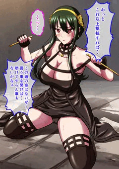 ヨルさん大ピンチ!