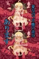 アニラvs触手vsサイゲ