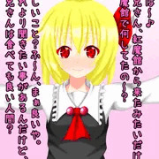 変脳紅魔郷～ルーミア～