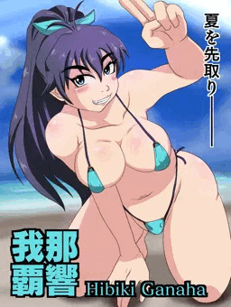 我那覇響グラビア風味