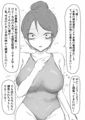 水泳部員の話