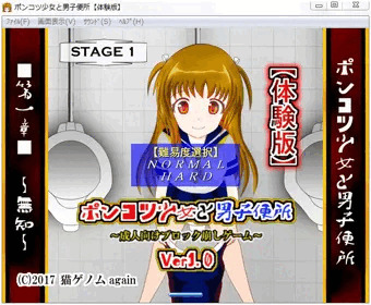 オリジナル成人向けブロック崩しゲームの「体験版」が…