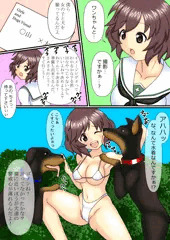 秋山殿と犬