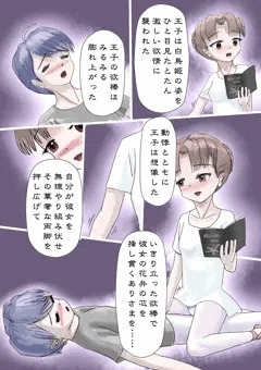 読み聞かせながら王子様の王子様を
