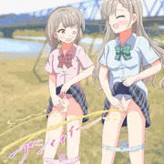 久川姉妹立ちション対決