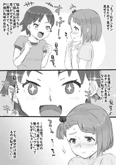 女の子人類におチンチンが生える世界のみせっこ