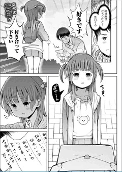 準新作『普通に告ってちびまんゲット！』