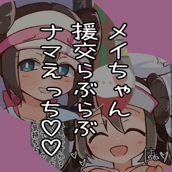 メイちゃん援交らぶらぶナマえっち