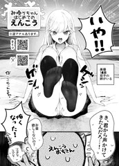みゆうちゃんはじめてのえんこう