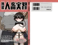図解『人畜実習』