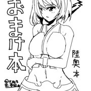 C85 おまけ本（艦これ）