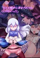 少女騎士「たとえ触手に孕まされても、くじけないっ!!」