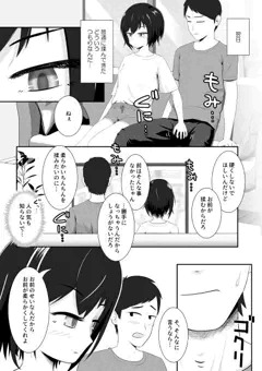 ちんちん硬くしないでと無理を言う妹　(進捗)