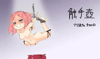 触手壺まとめ
