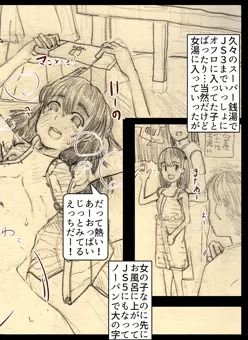 昔なじみのJS5ちゃんとスーパー銭湯でばったり、でもなんだかお風呂上がりなのに汚れがちゃんと落ちてなくて臭ったので叱ってあげてた件