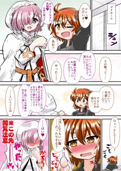 【スカ注意】マシュ染め