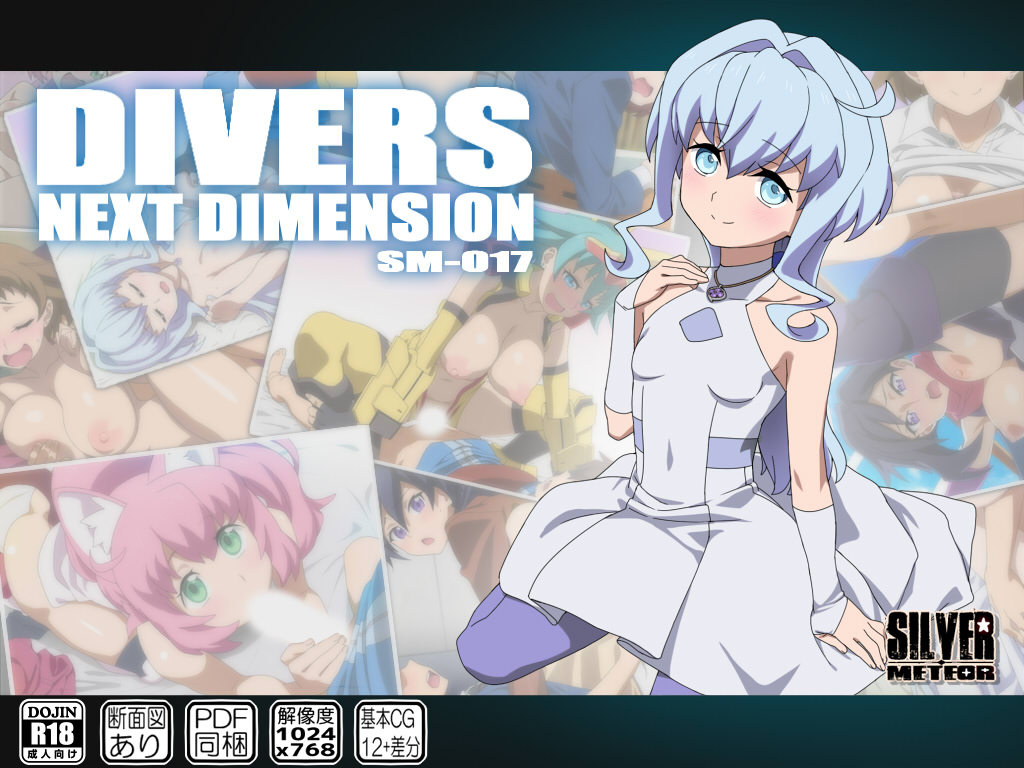 【CG集】 DIVERS NEXT DIMENSION