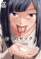 おくちせっくす
