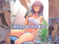 母乳出し師のお仕事2