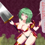 女騎士幽香の敗北