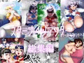 スターナイツアフター総集編