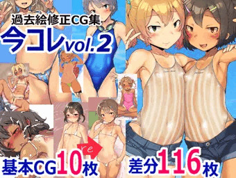 CG集vol.2　販売開始