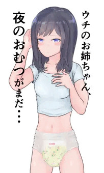 ウチのお姉ちゃん