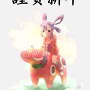 謹賀新年