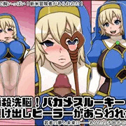 瞬殺洗脳バカメスルーキータイトルできたよ