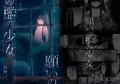 願いの檻の少女