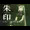 宣伝１５