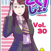 30弾目でますた