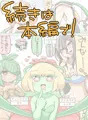 キノコ食べたらなんか生えた！