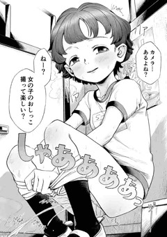 おしっ娘盗撮
