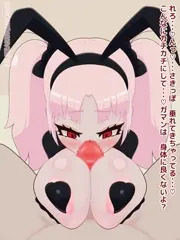 逆バニーロリ爆乳パイズリ