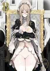 紳士付きメイドのソフィーさん８