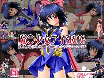 魔法少女アイSRPG　10円セール開催中です！