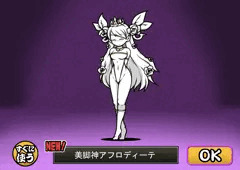 美脚神アフロディーテ