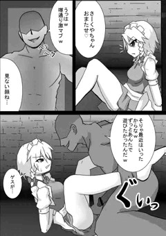 監禁レイプ漫画　咲夜