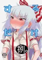 C90新刊の前作本