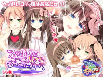 【アダルトＤＶＤコーナーを見てたろりっ娘にイタズラ（CG版）】