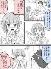 幼な妻JKちゃんの新婚だいあり～誤解の桃の節句回