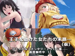 ファイナルファンタジー15　ＣＧ集制作中！！