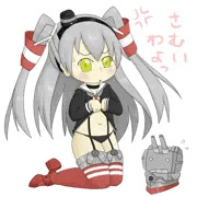 あまつかぜさん